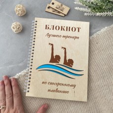 Блокнот Тренеру по синхронному плаванию 40 листов