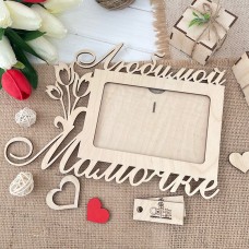 Фоторамка Любимой маме